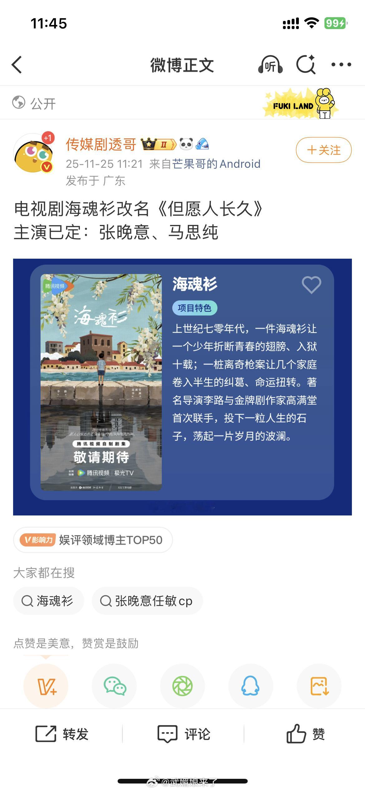 张晚意、马思纯的《但愿人长久》到底是哪一部？ 