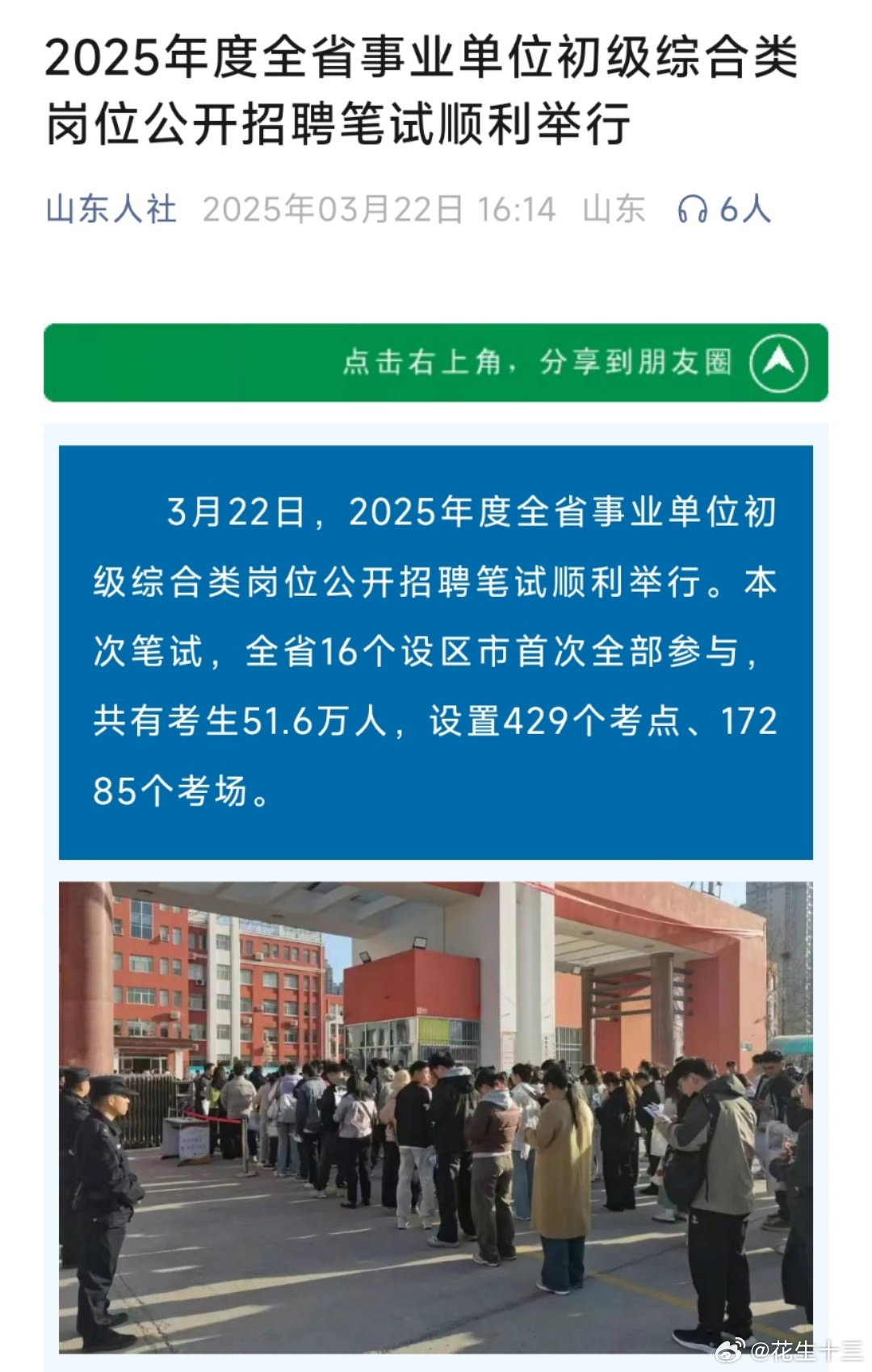 山东事业单位竞争比省考还要高？根据山东人社公布的数据25山东省考：招录9692人