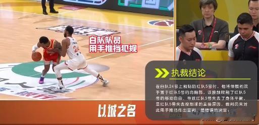 布朗违体犯规被错漏判，福格推人犯规也漏判，浙江广厦队布朗用手放倒福格那个犯规应该