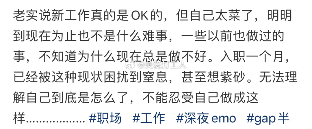 有一种被工作支配的恐惧： ​​​