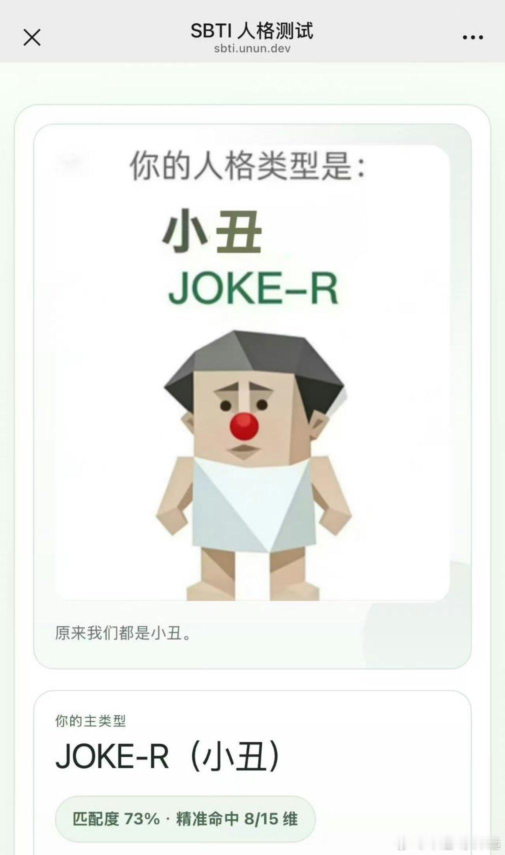 sbti人格测试听说在朋友圈爆火你们测了吗？ 