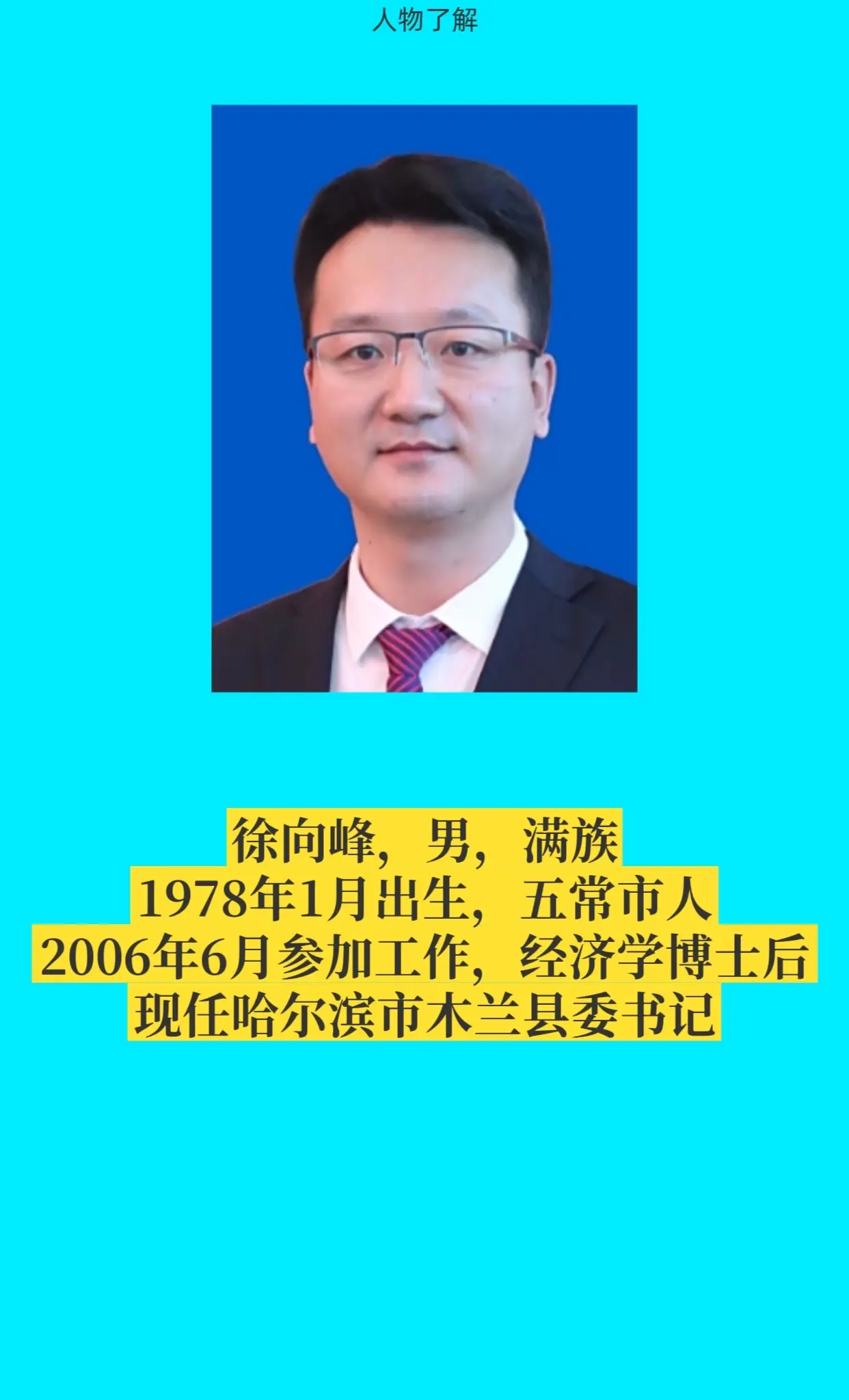 哈尔滨木兰县。