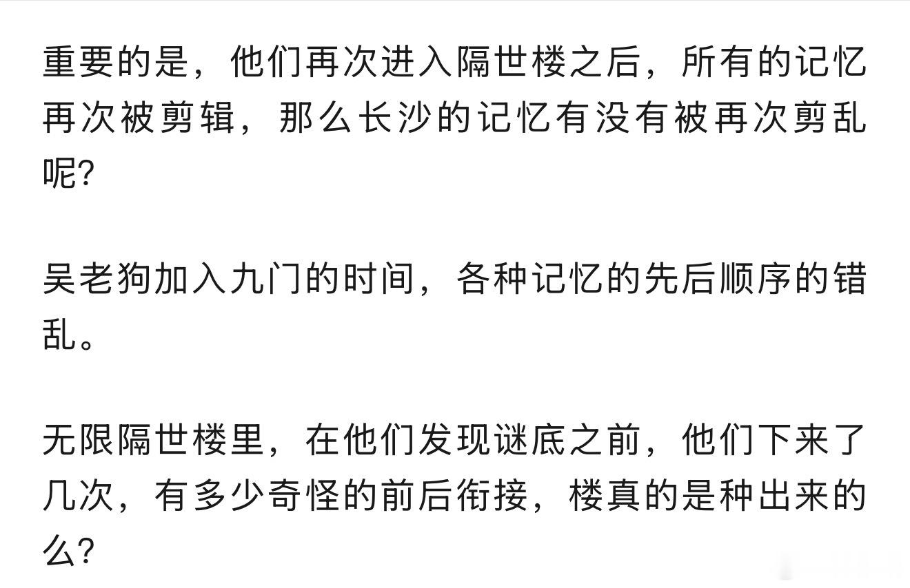 ……朋友们，大家质疑的九门时间线和本传矛盾的所有东西三叔一开始都设计好了……我现