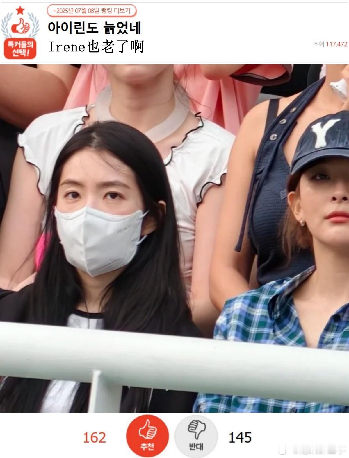 🔥韩网热帖评论翻译🔥Irene裴珠泫也老了啊cr.pann ​​​