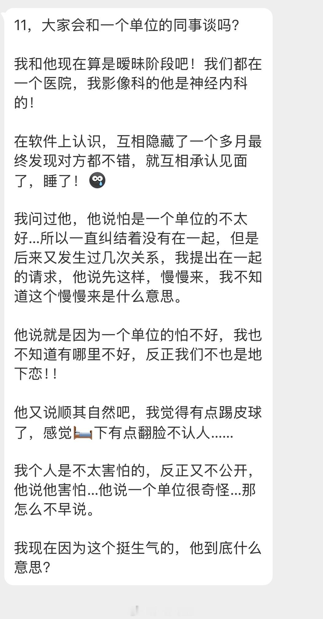 情感树洞 我影像科，他神经内科…？？？ 
