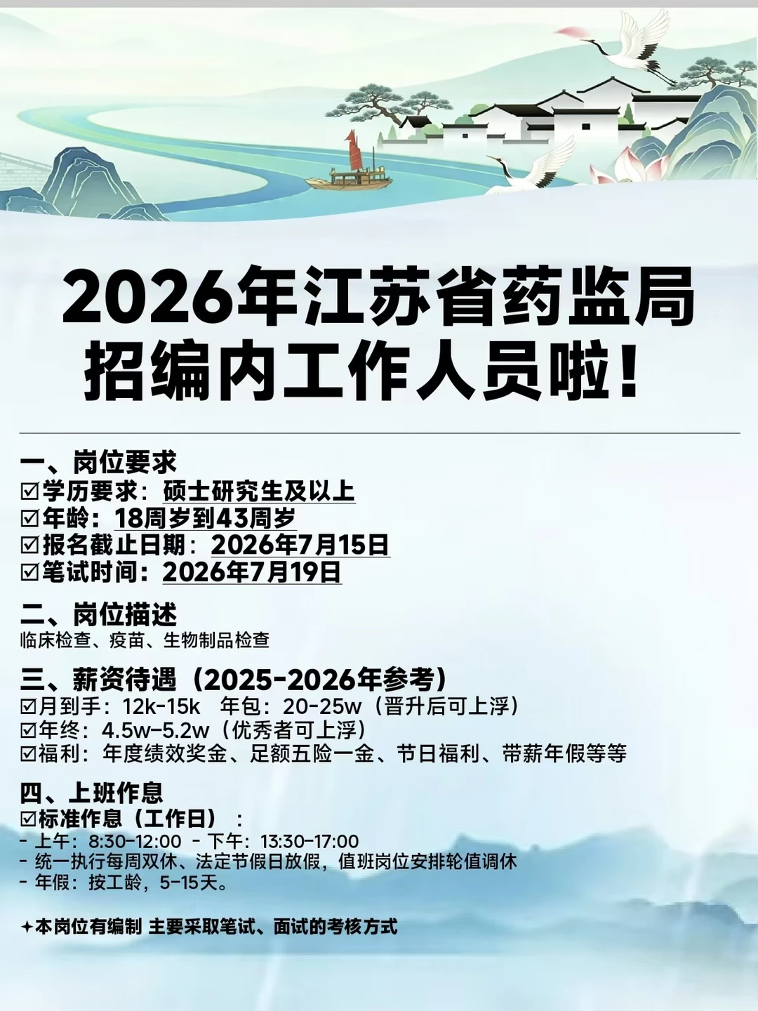‼️江苏省药监局招工作人员啦！有编!急!