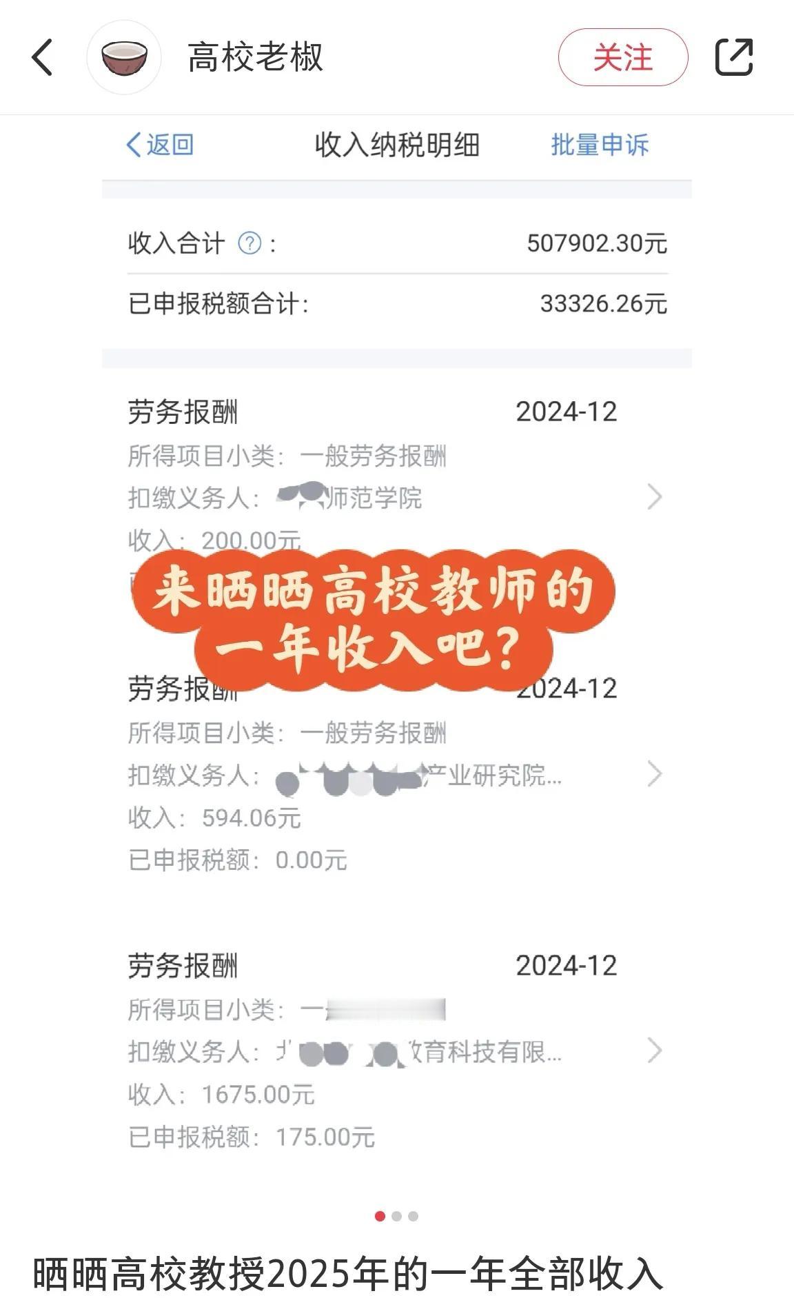 高校老师年终奖有多高?年前看到一个化学学院老师年终奖是16万，年后翻到一位湖南高