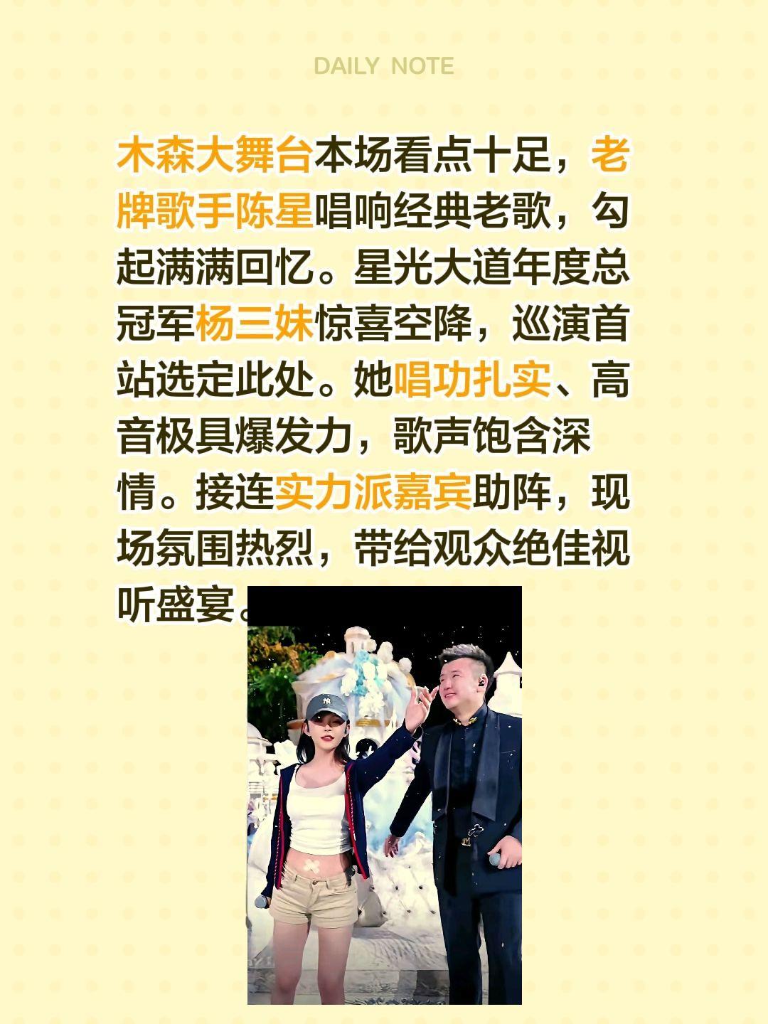 木森大舞台本场看点十足，老牌歌手陈星唱响经典老歌，勾起满满回忆。星光大道年度总冠