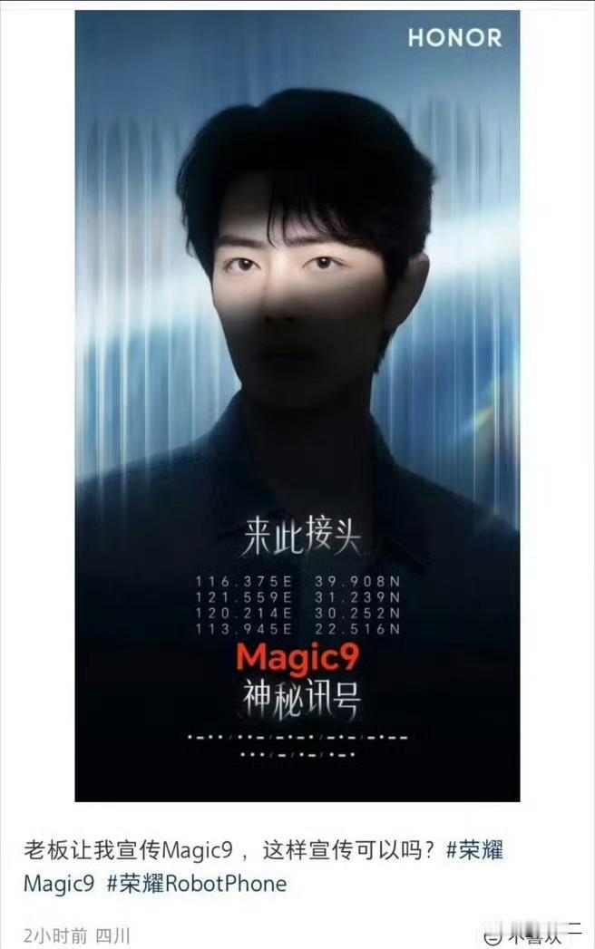 肖战荣耀Magic9门店皮下胆子肥嘟嘟的！
话说肖战真的太牛了，商业价值无敌了[
