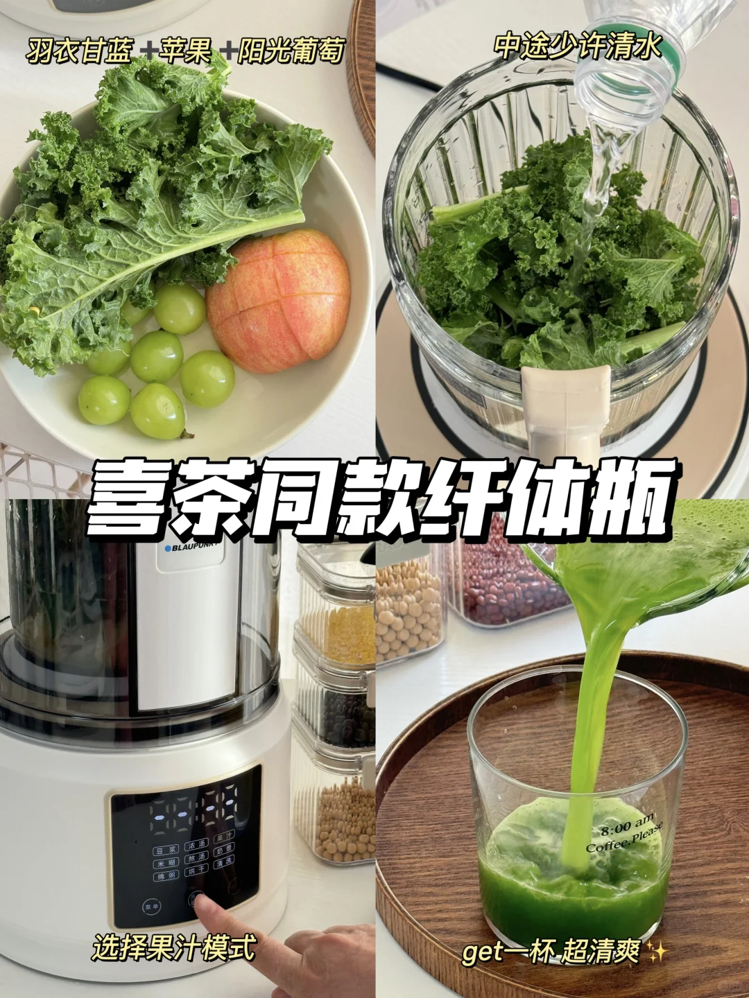 多亏这个柔音破壁机，复刻纤体瓶🍋‍只需5r！