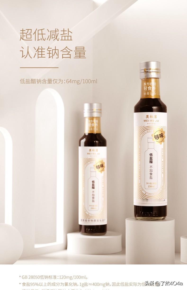 一瓶醋售价近六千元，是物有所值还是“智商税”？
近日，一款山西产的“美和居”双年