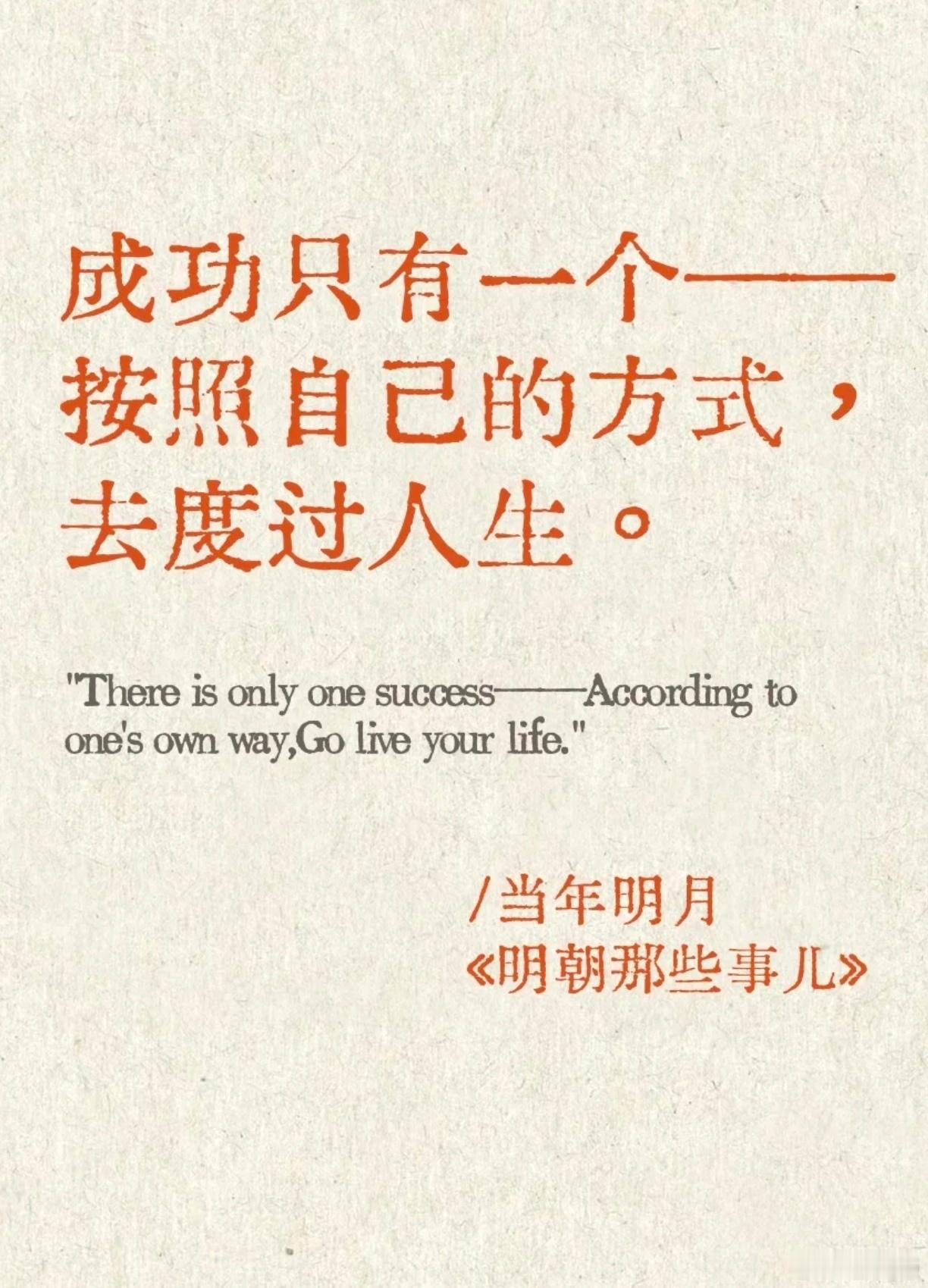 《明朝那些事儿》在结尾写到：“我之所以写徐霞客，是想告诉你，所谓百年功名、千秋霸