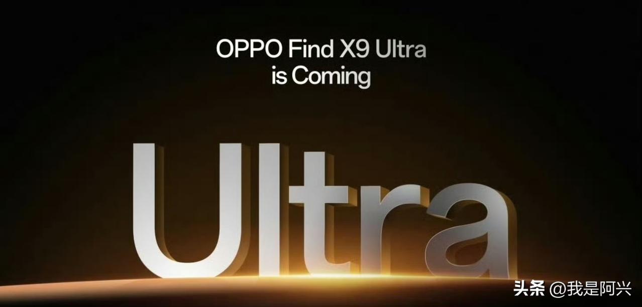 大的要来了
OPPO Find X9 Ultra也正式曝光
看样子也快要来了
O