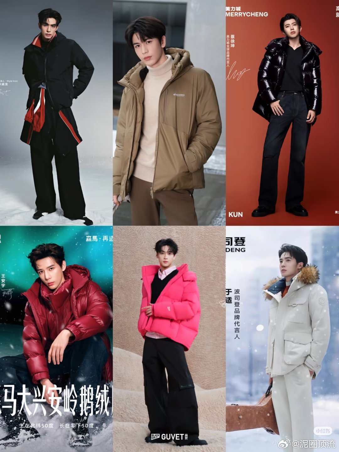 ❄️内娱男星羽绒服代言合集｜冬天的战袍已就位！天冷了，来看看哥哥们的冬日御寒穿搭