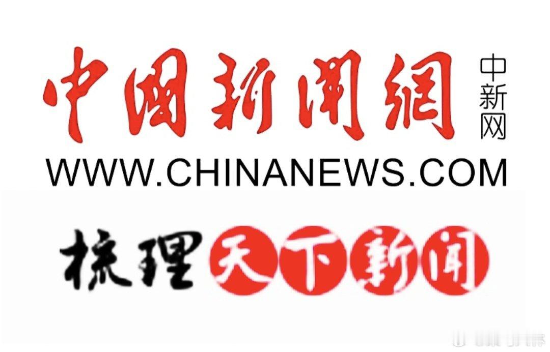 拙文日前承蒙、采用，今天转发。在该平台搜有关信息，比文中有的链接还完整，百度竟然