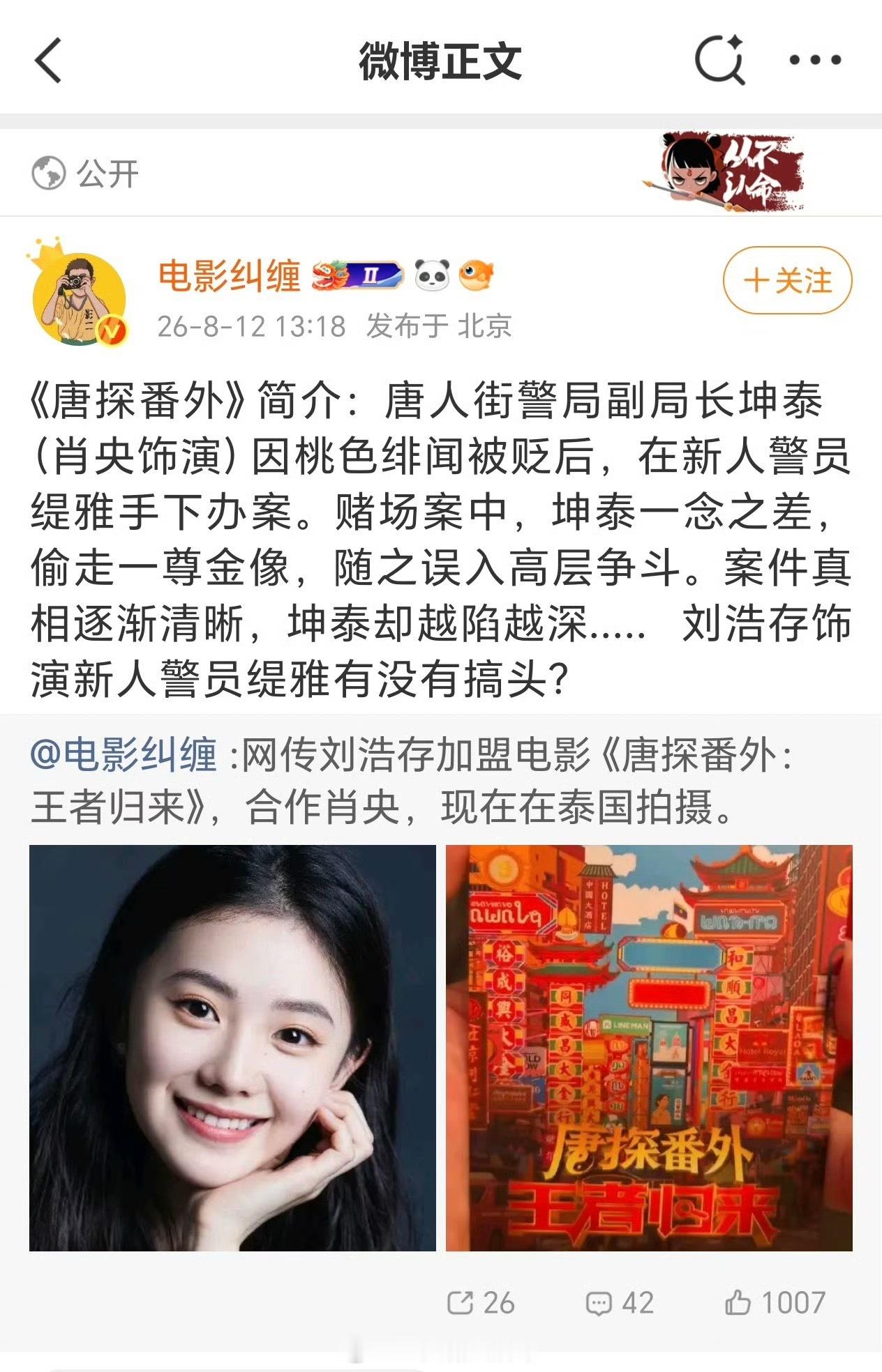 网传刘浩存加盟唐探了我去太期待存子了很有灵气的小女孩
