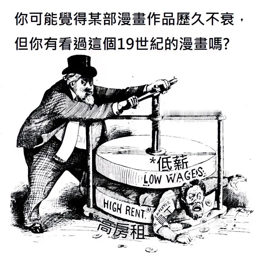 换个时间地点，这幅19世纪的外国漫画仍然还未过时🤔