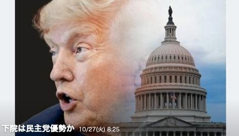 美国中期选举特朗普共和党劣势

距离11月3日美国中期选举只剩一周（27日），特