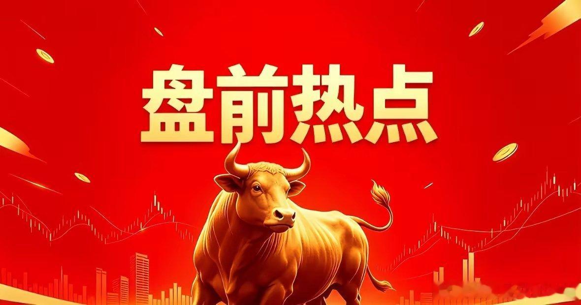 重点关注板块及核心个股以下内容仅作行情参考，不作为任何投资推荐！一、存储芯片｜催
