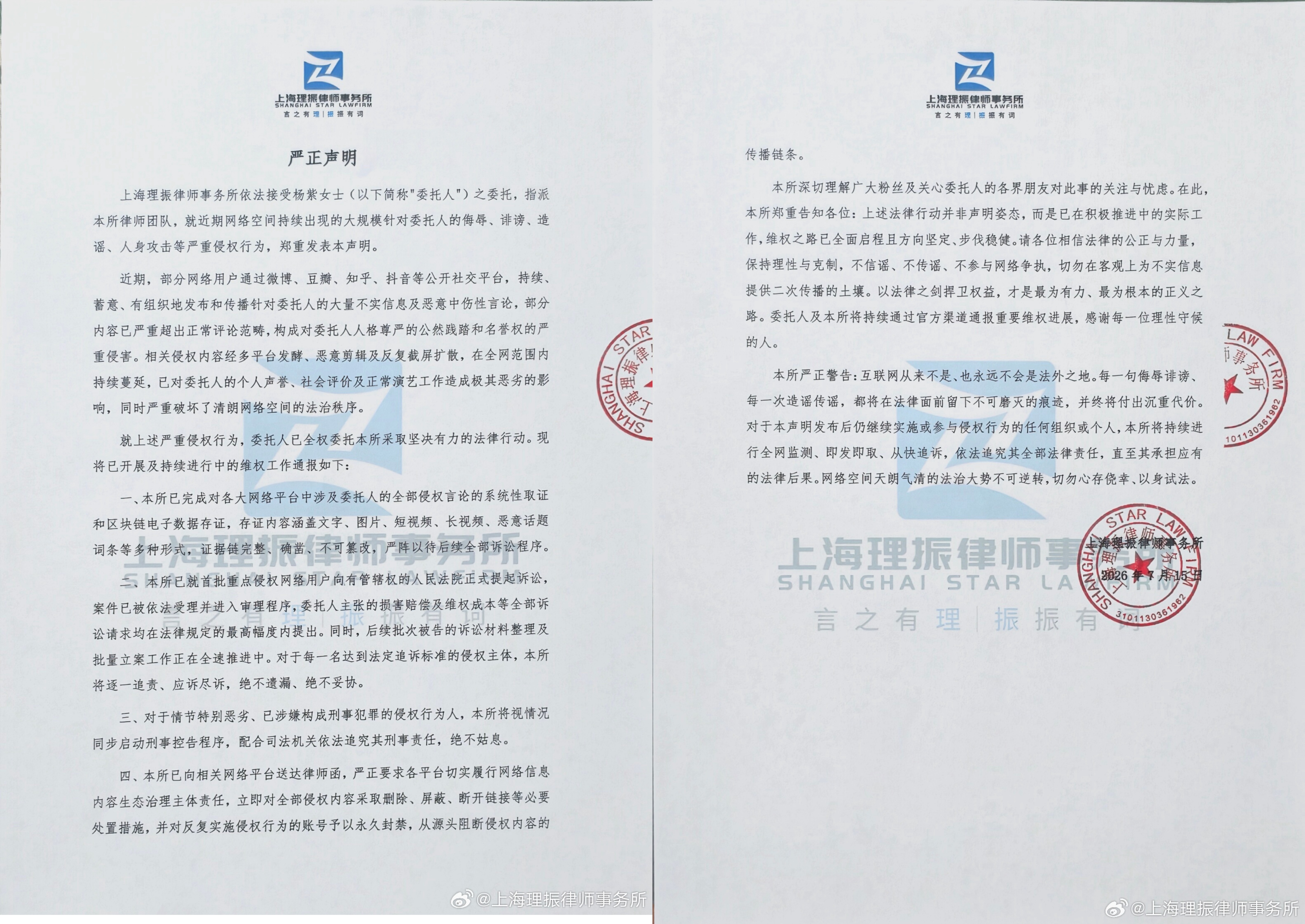 杨紫全网告黑 全平台取证是吧，我真的好想知道都告了哪些人，给女演员造黄💊，绝对