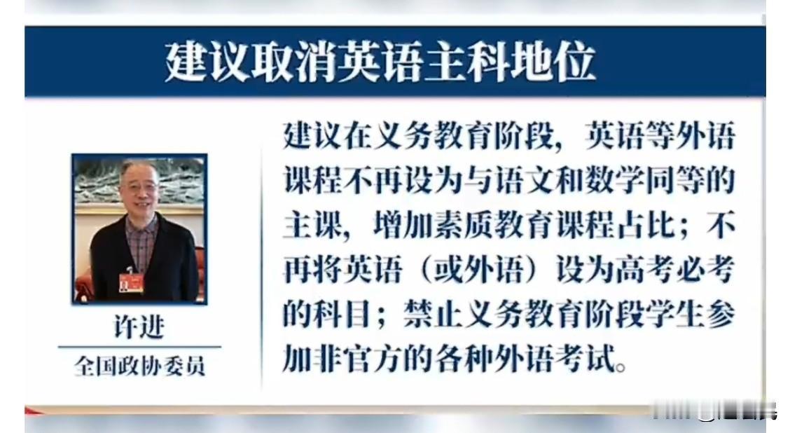 专家呼吁取消英语作为核心课程的地位。怎么说呢？有一定道理。
我觉得逻辑有以下两个