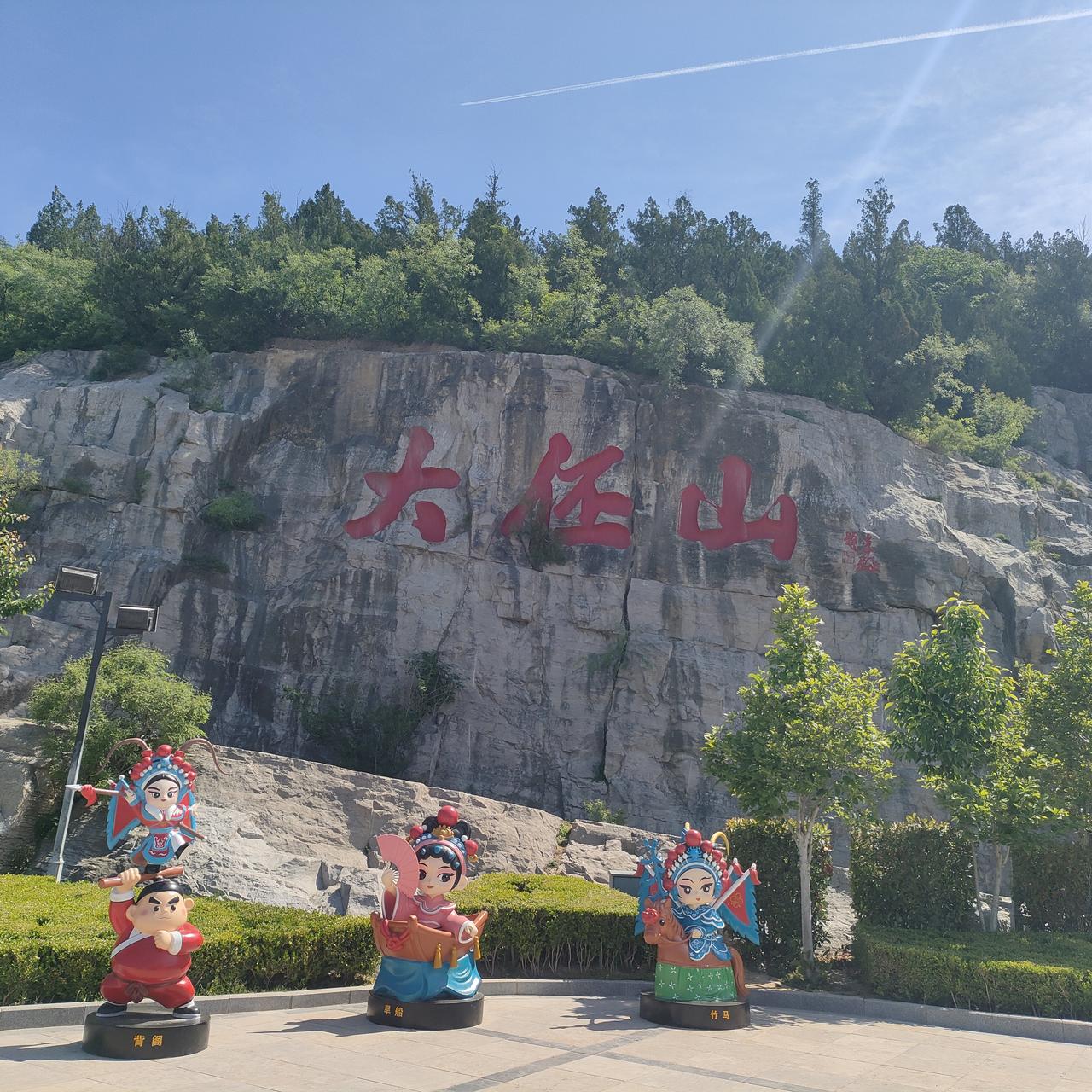 今天走了鹤壁下面的一个县，遇到的二个地名一个是多音字，容易读错。浚县，浚读xun