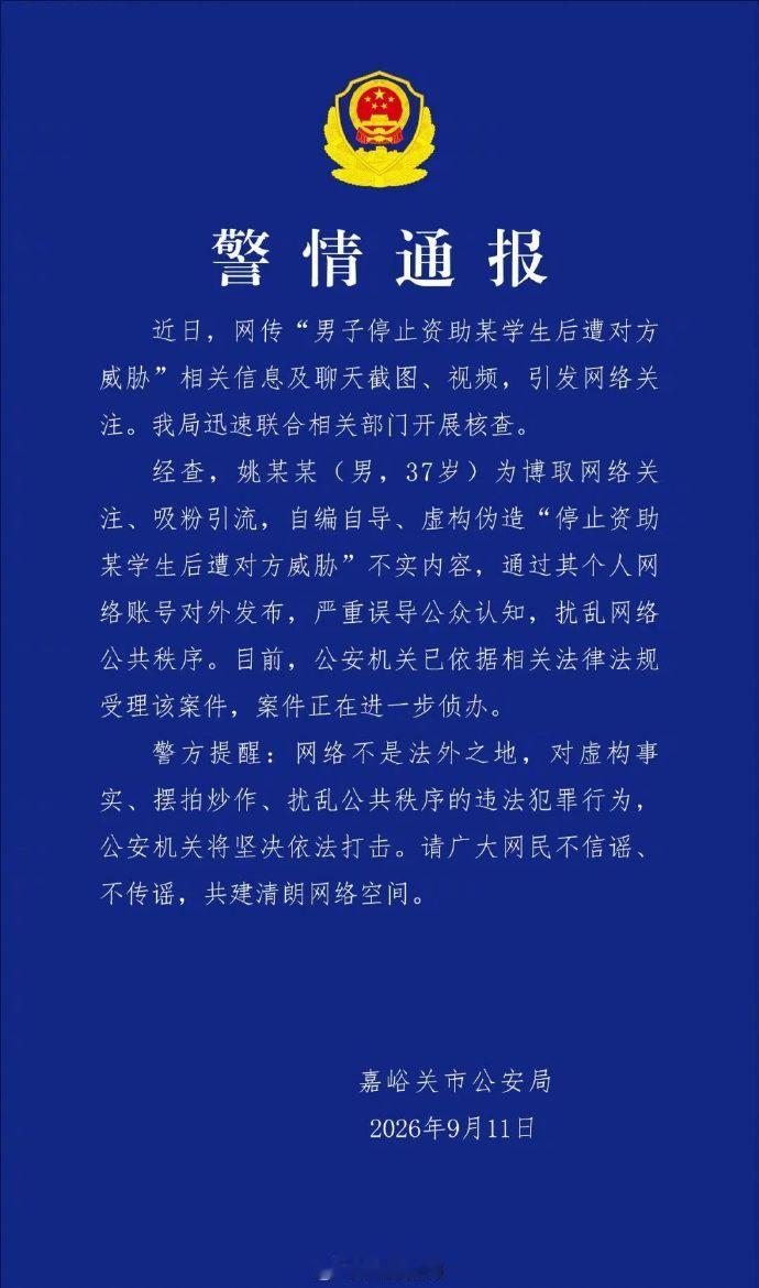 男子停止资助遭威胁事件反转问题是，这么多媒体都跟风报道了，就没有一家媒体去确认信