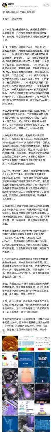 想问一下大家，这个北大经济学院的曹教授，他懂光刻机吗？

按照这位曹教授的说法，