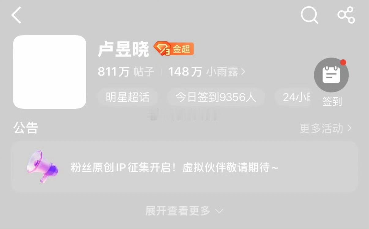 卢昱晓超话和各职能组头像全部更换为空白的了 