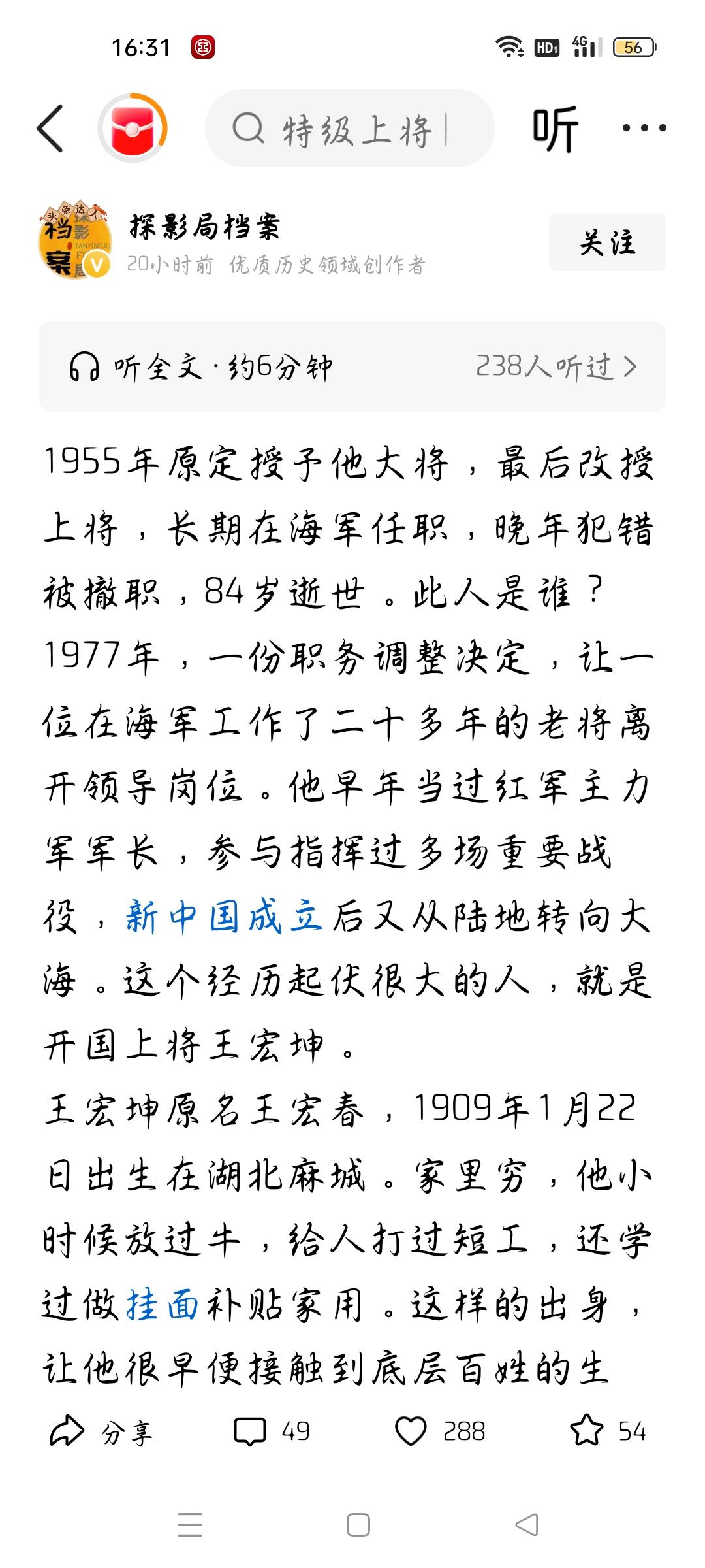 1955年他原定授大将吗？
今天我看了一篇文章，作者说，1955年，他原定授大将