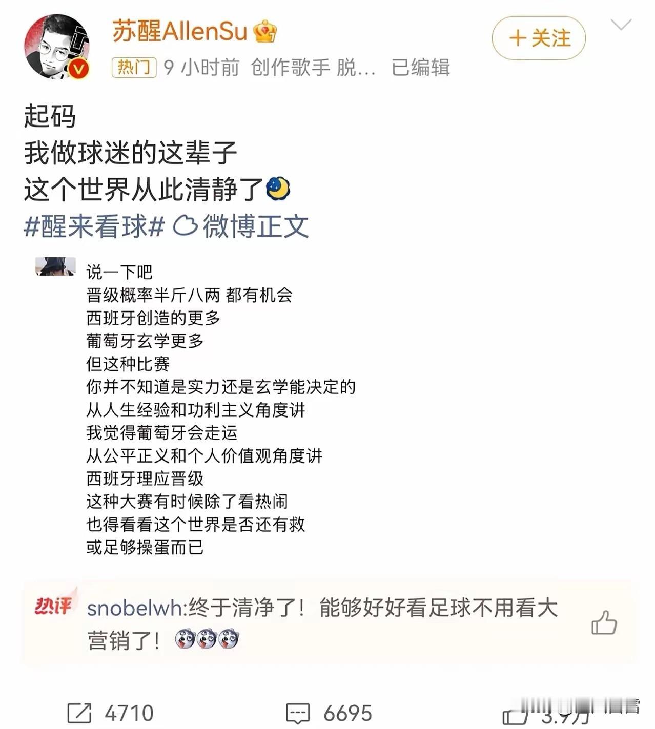 7月7日，葡萄牙队遭到西班牙淘汰后，葡萄牙球星C罗表示这是最后一届世界杯了。
苏