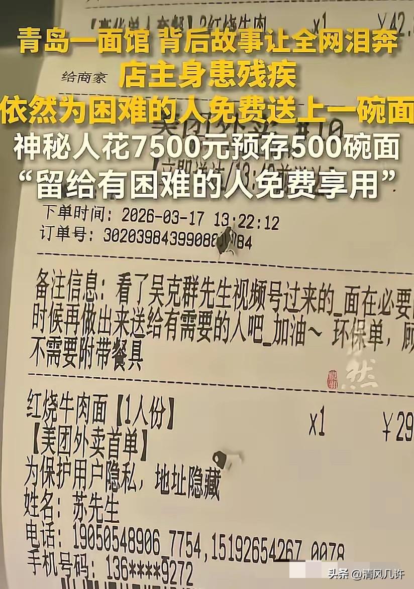 太有爱心了！青岛，一神秘顾客花了7515元在一家面馆点了500份鸡腿面！不让人送