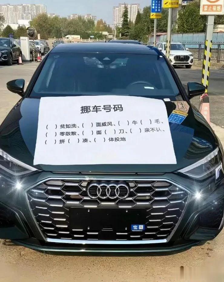 急死了上班要迟到了，谁知道这个车主号码到底是多少呀？
 
