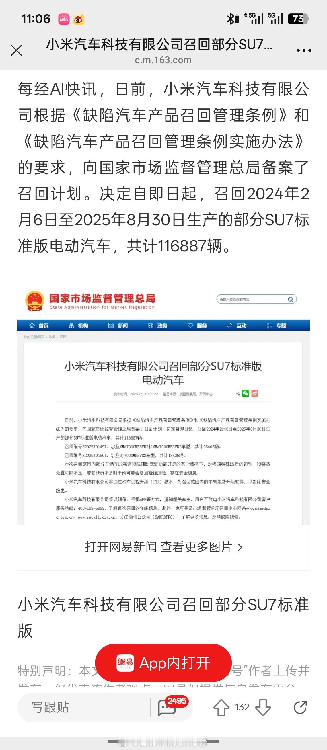 小米召回11.7万辆标准版SU7召回的据说都是标准版，就是400v，还没激光雷达