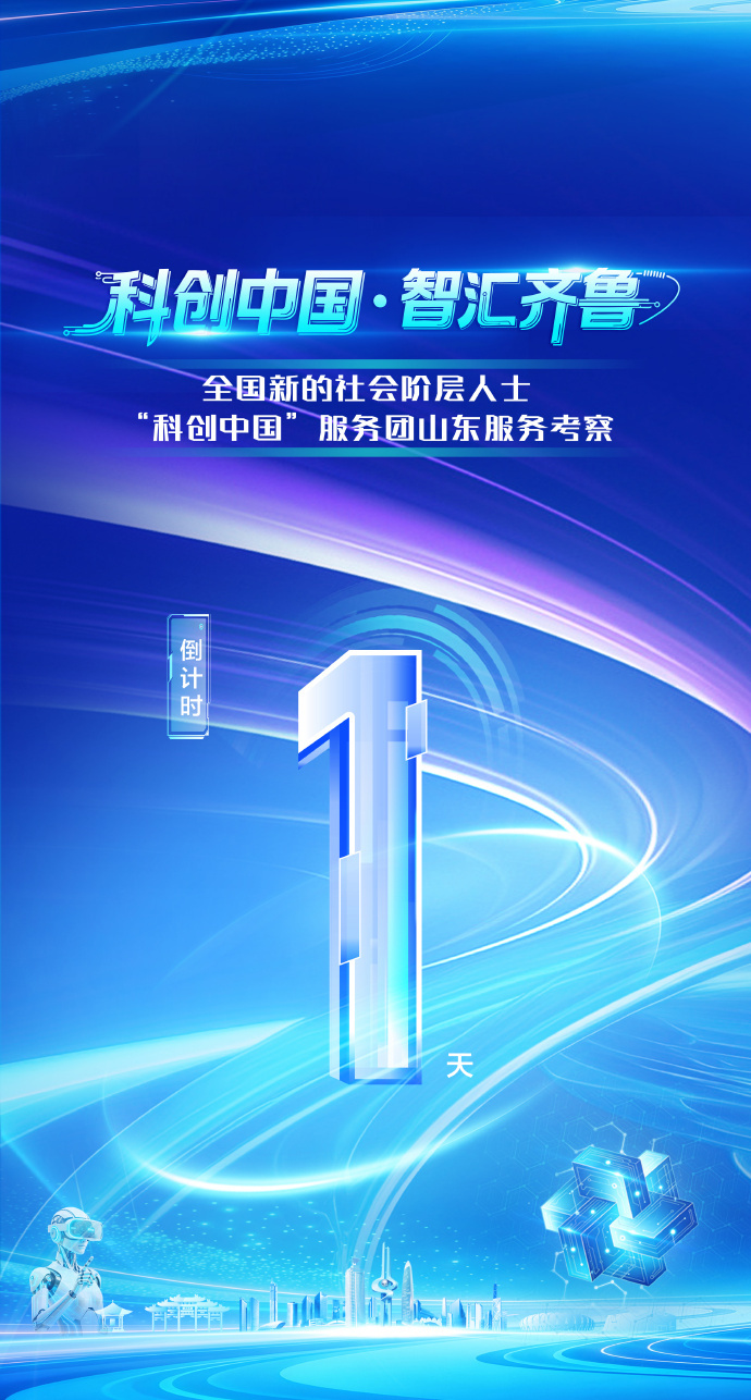 【新阶层建设力点亮齐鲁科创】AI无人机秀闪耀山东9月7日消息，全国新的社会阶层人