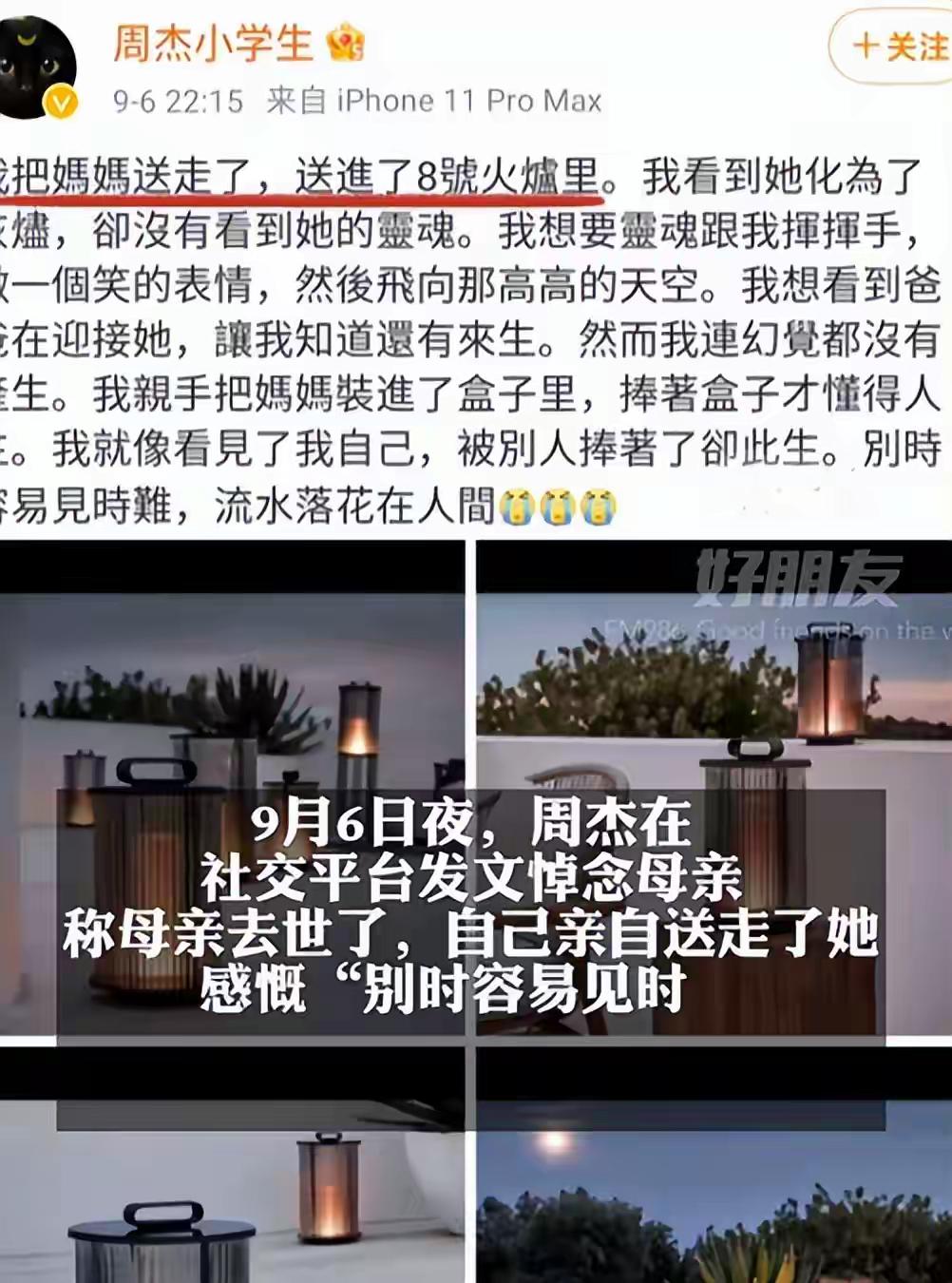 周杰怀念母亲的微博写得真真挚
自己也快40了，父母也逐渐老去，有时候会问问自己真