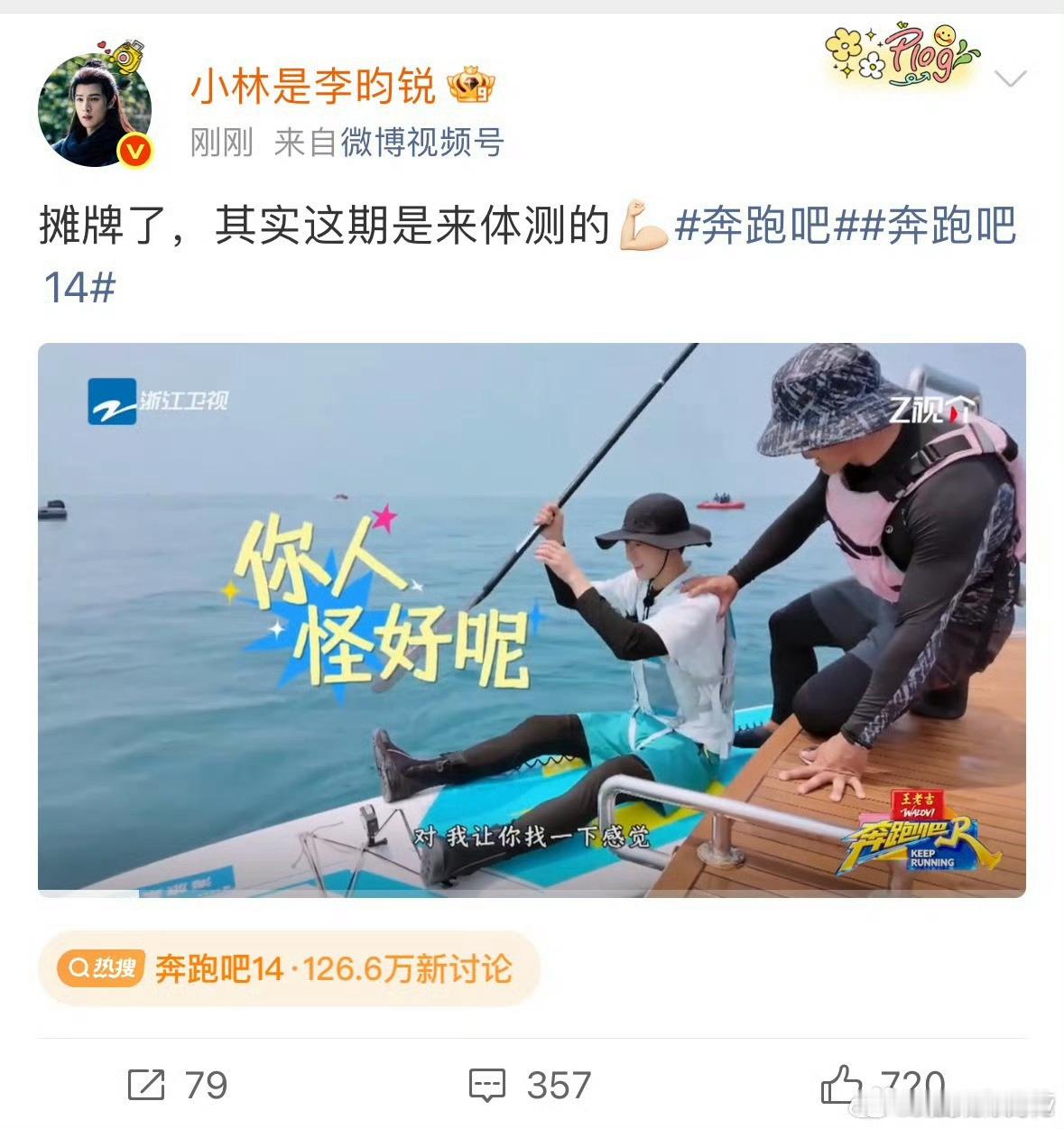 李昀锐奔跑吧这期是来体测的李昀锐来奔跑吧体测了 笑鼠，本人亲自承认，是来“体测”