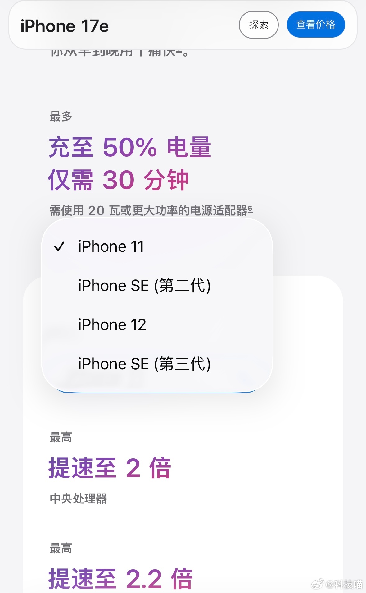 iPhone17e官网对比机型为iPhone11怎么不去对比iPhone 4啊？