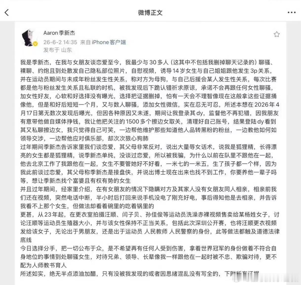 季新杰塌房热议刷屏，疑似女方私自登号爆料，私生活不检点隐瞒恋情相亲，涉嫌偷拍牟利