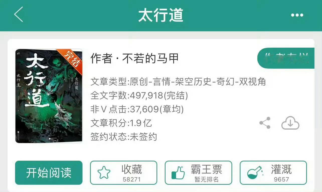 小说推荐：《太行道》 作者:不若的马甲简评：高冷淡定强女主vs傲娇公举俏男主，单