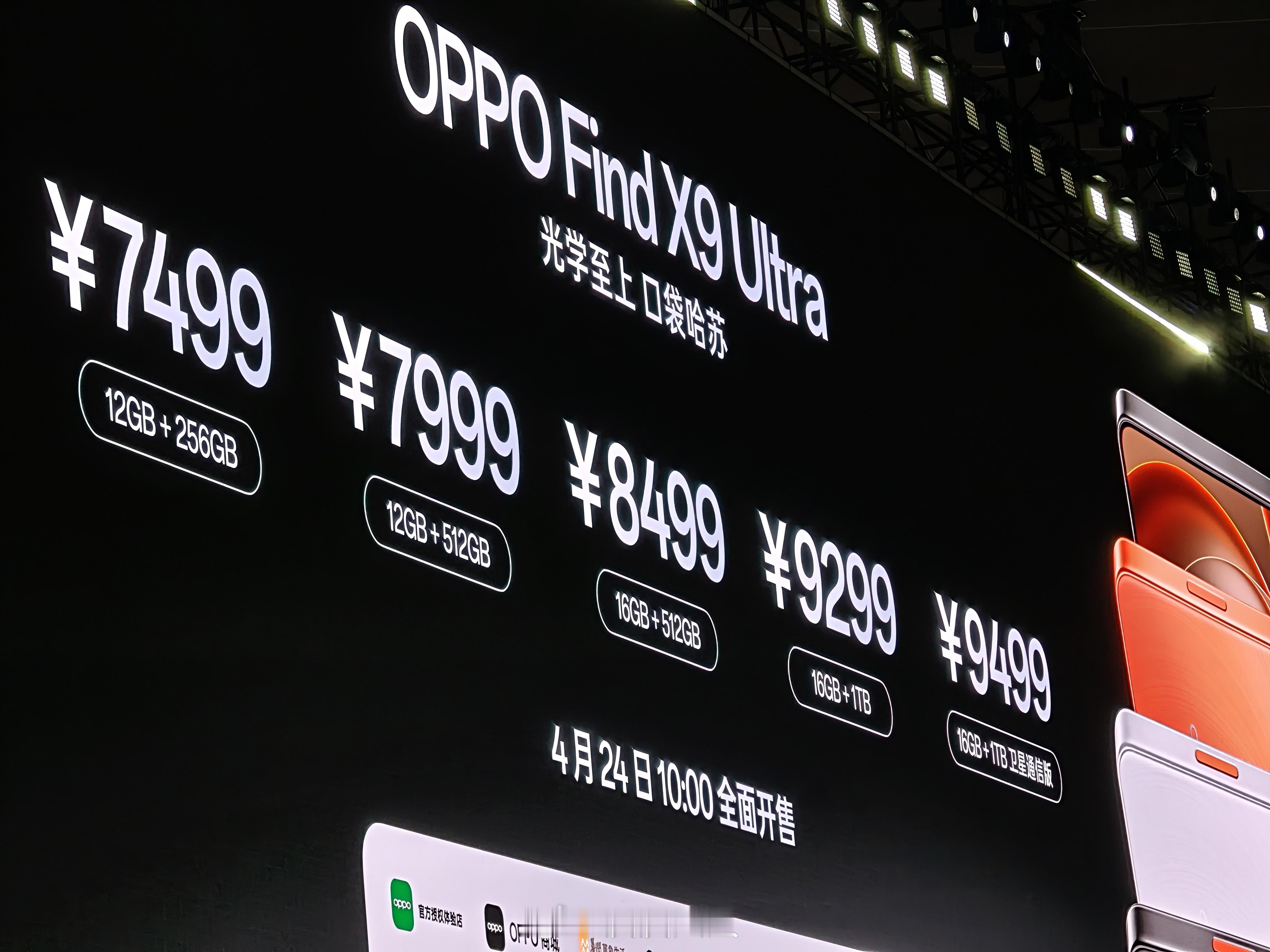 oppo find x9 ultra 价格来了，感觉如何？ 