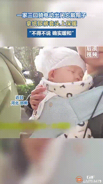 河北邯郸一对夫妻带着刚出生不久的宝宝骑车出门，谁料由于太过匆忙，他们居然忘记给宝