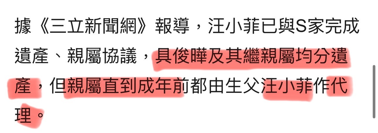 据台媒，大S遗产已分配完毕 汪小菲获得未成年子女遗产代为处置权-据《三立新闻网》