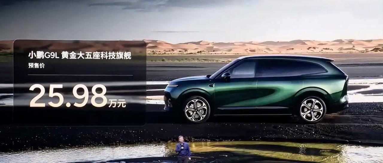 小鹏G9L预售价25.98万元，大家觉得这个价格怎么样？
同样是有纯电有增程
有