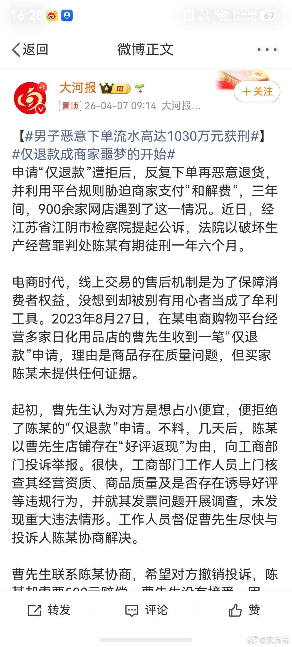 仅退款成商家噩梦的开始，本意是为了保护消费者权益的，但是有些人恶意用这个规则，让
