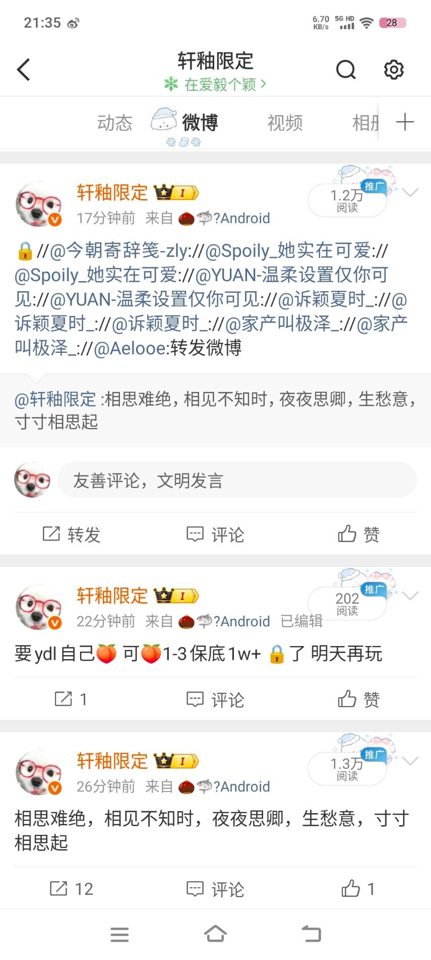 甩帖真好玩 差不多甩20分钟左右就有1w⁺了