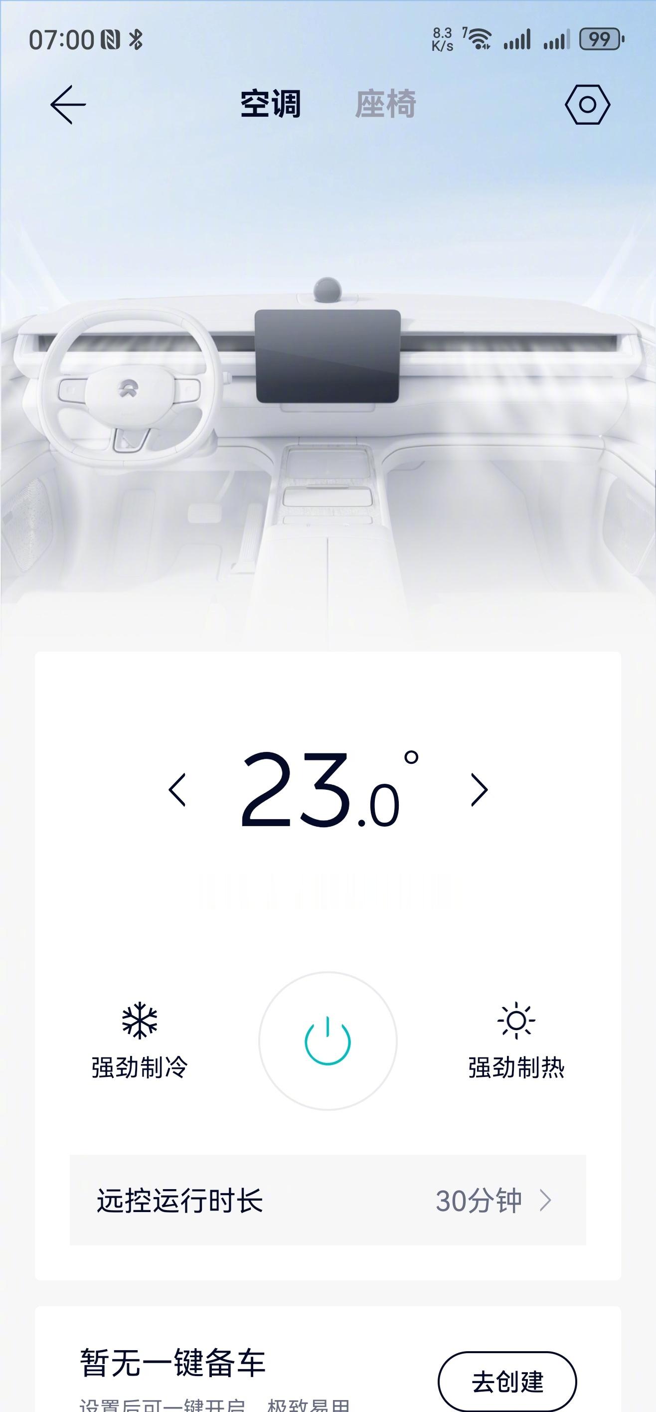 远程开空调、远程启动座椅加热方向盘加热，真是神一样发明。这一上车太舒服了。 ​​