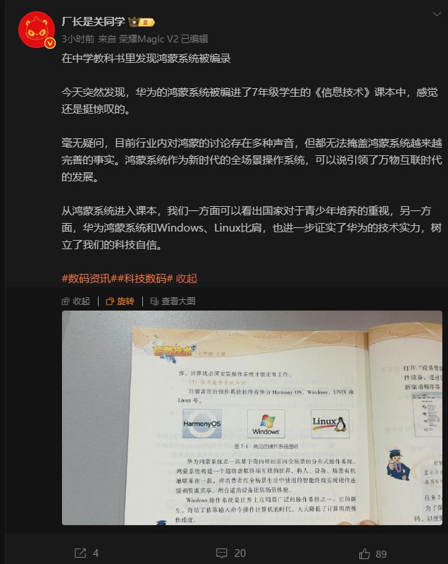 华为又遥遥领先了，鸿蒙系统被编入中学教科书了！感觉还是挺惊讶的，华为当初发布自研