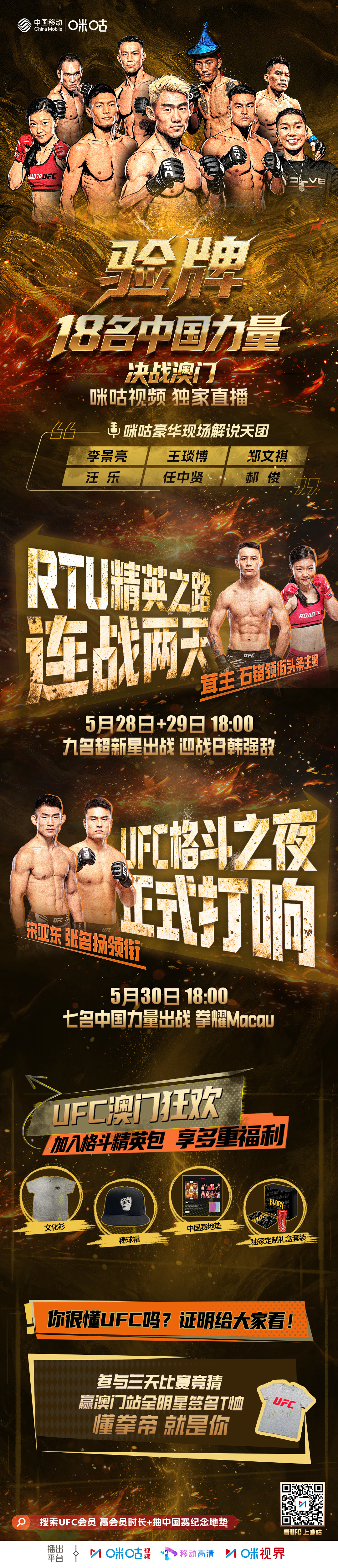 ═◈ 倒计时1️⃣天 ◈═‼️UFC澳门站 | 5.30 16:00      