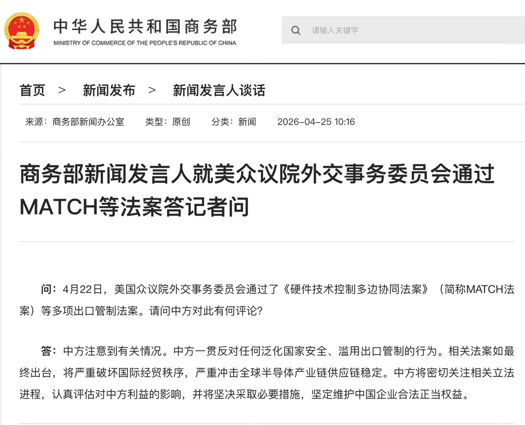 【商务部回应美通过多项出口管制法案：将坚决采取必要措施 坚定维护中国企业合法正当